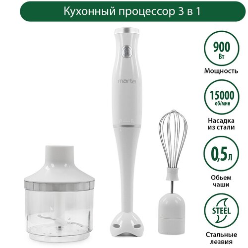 Кухонный комбайн с ручным блендером MARTA MT-1570 белый жемчуг 171400₽