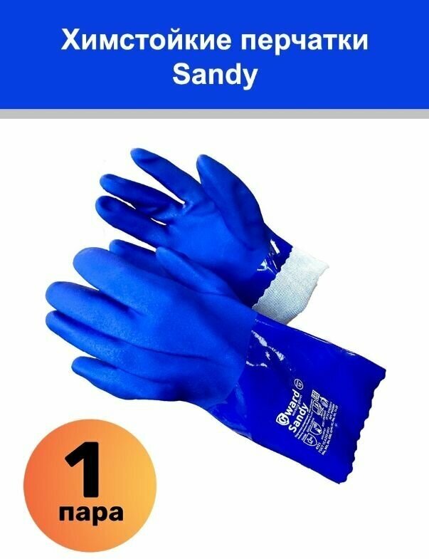 Химически стойкие перчатки с песочным покрытием Gward Sandy размер 10 XL - фотография № 2