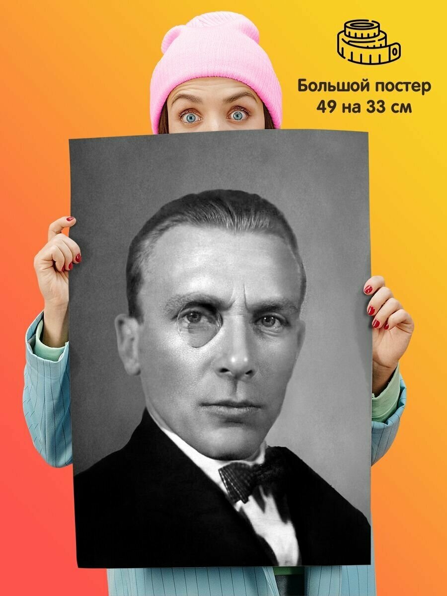 Плакат Михаил Афанасьевич Булгаков