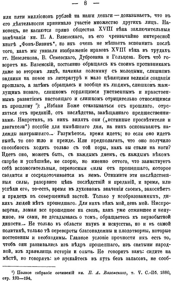 Книга Русское провинциальное общество во второй половине XVIII века - фото №10