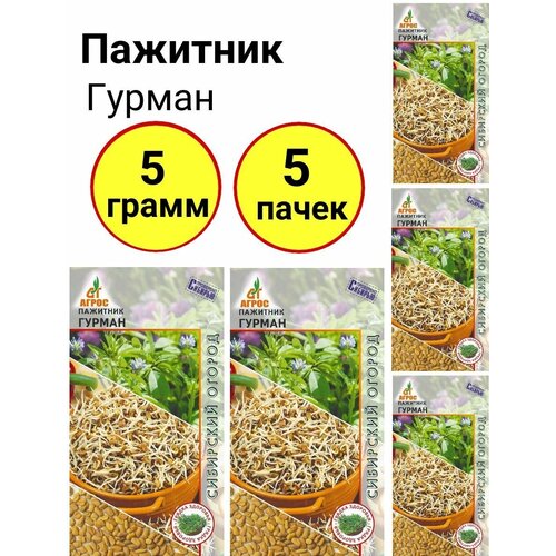 Пажитник Гурман 1г, Агрос - комплект 5 пачек базилик коричный 1г ср агрос 10 пачек семян