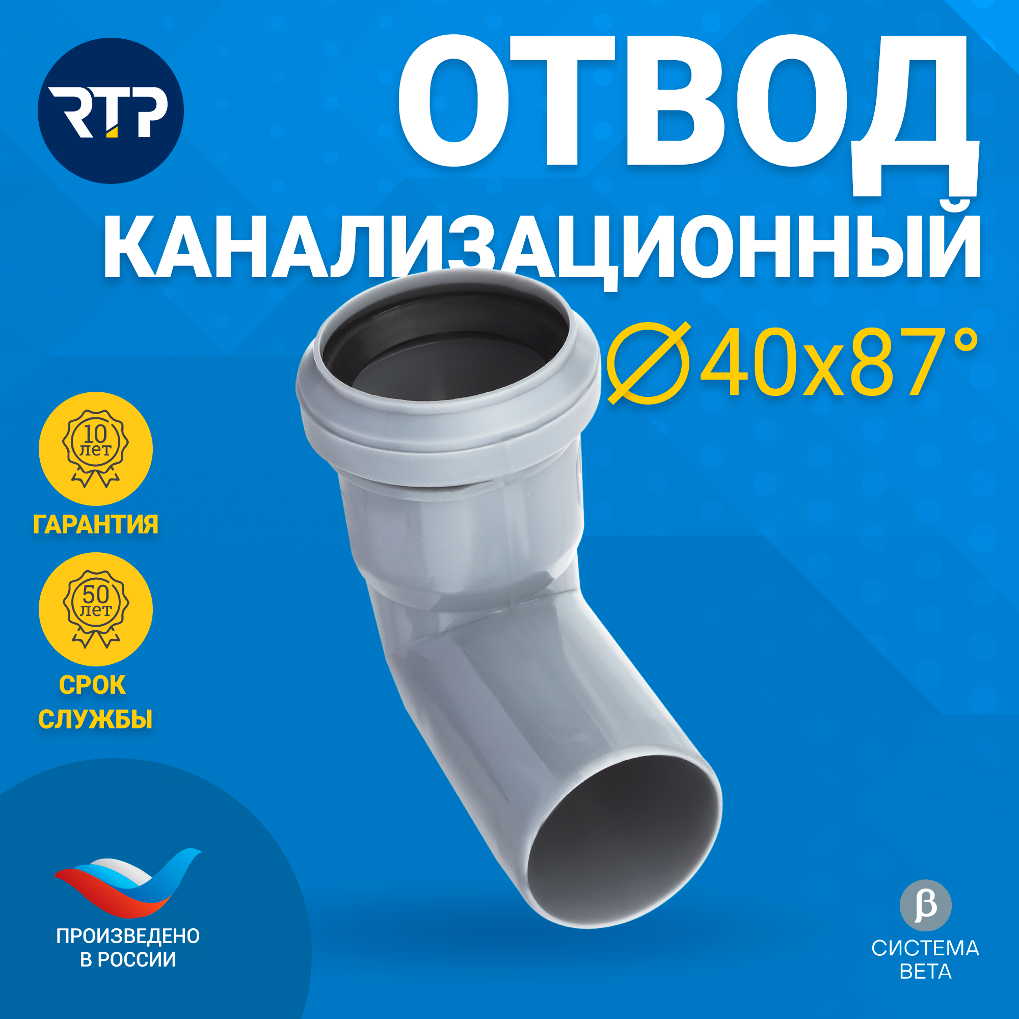 фото Отвод для внутренней канализации RTP, полипропилен, ППР, PP-R, D40 х 87°