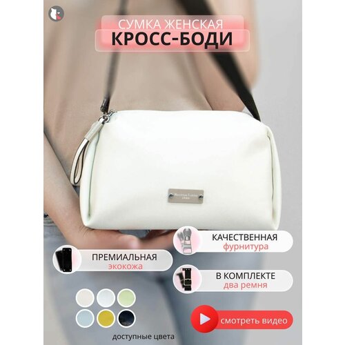 Сумка женская через плечо маленькая кросс-боди подростковая