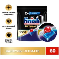 Капсулы для мытья посуды Finish Ultimate для посудомоечной машины, таблетки для посудомоечных машин, 60 шт.