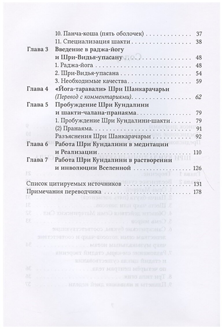 Шри Кундалини-шакти - змеиная сила. По ведическим источникам без использования тантрических - фото №3