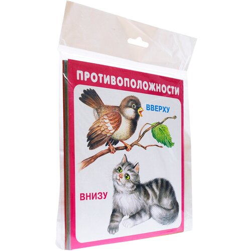 противоположности набор развивающих карточек в целлофане Противоположности (набор развивающих карточек в целлофане)