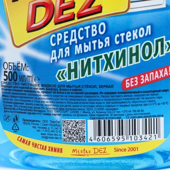 Средство для мытья стекол и зеркал Mister DEZ Eco-Cleaning, нитхинол, 500 мл