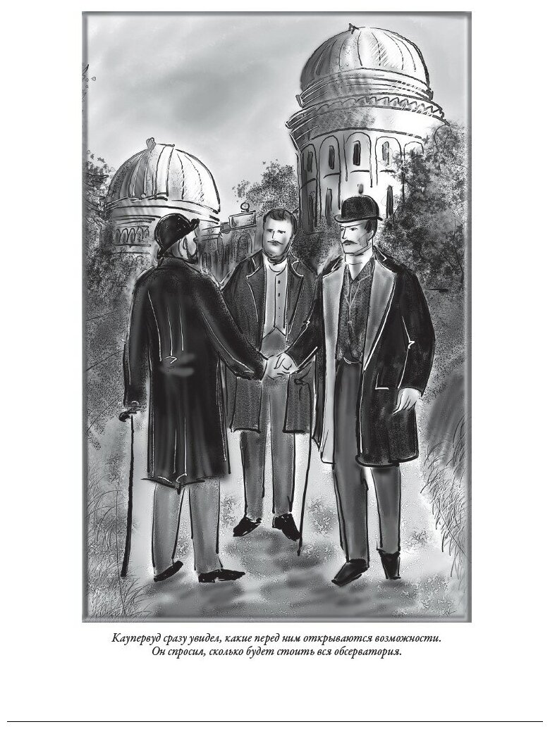 Книга Трилогия желания. Финансист. Титан. Стоик - фото №15