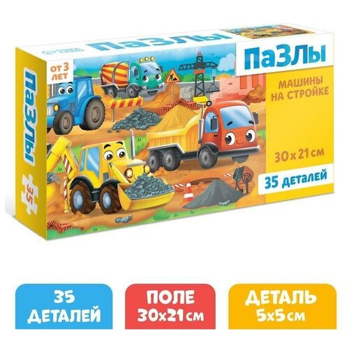 Пазлы Машины на стройке 35 элементов 528₽