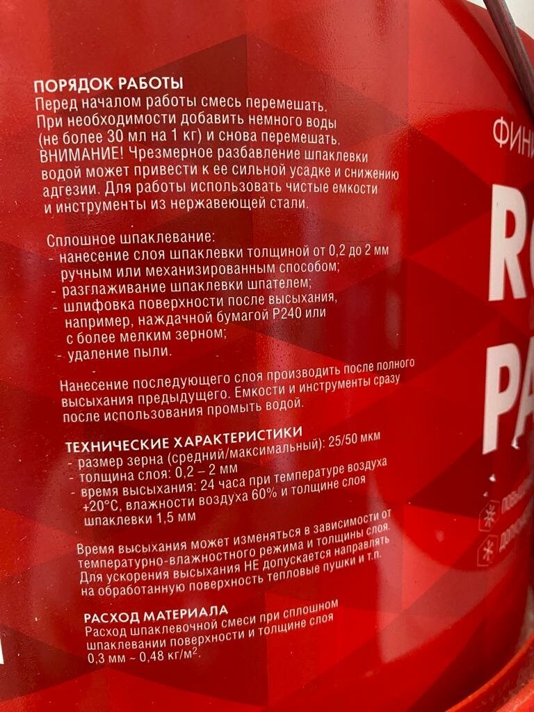 Шпаклевка КНАУФ Ротбанд Паста Профи на виниловой основе, финишная, готовая, 5 кг Knauf - фото №17