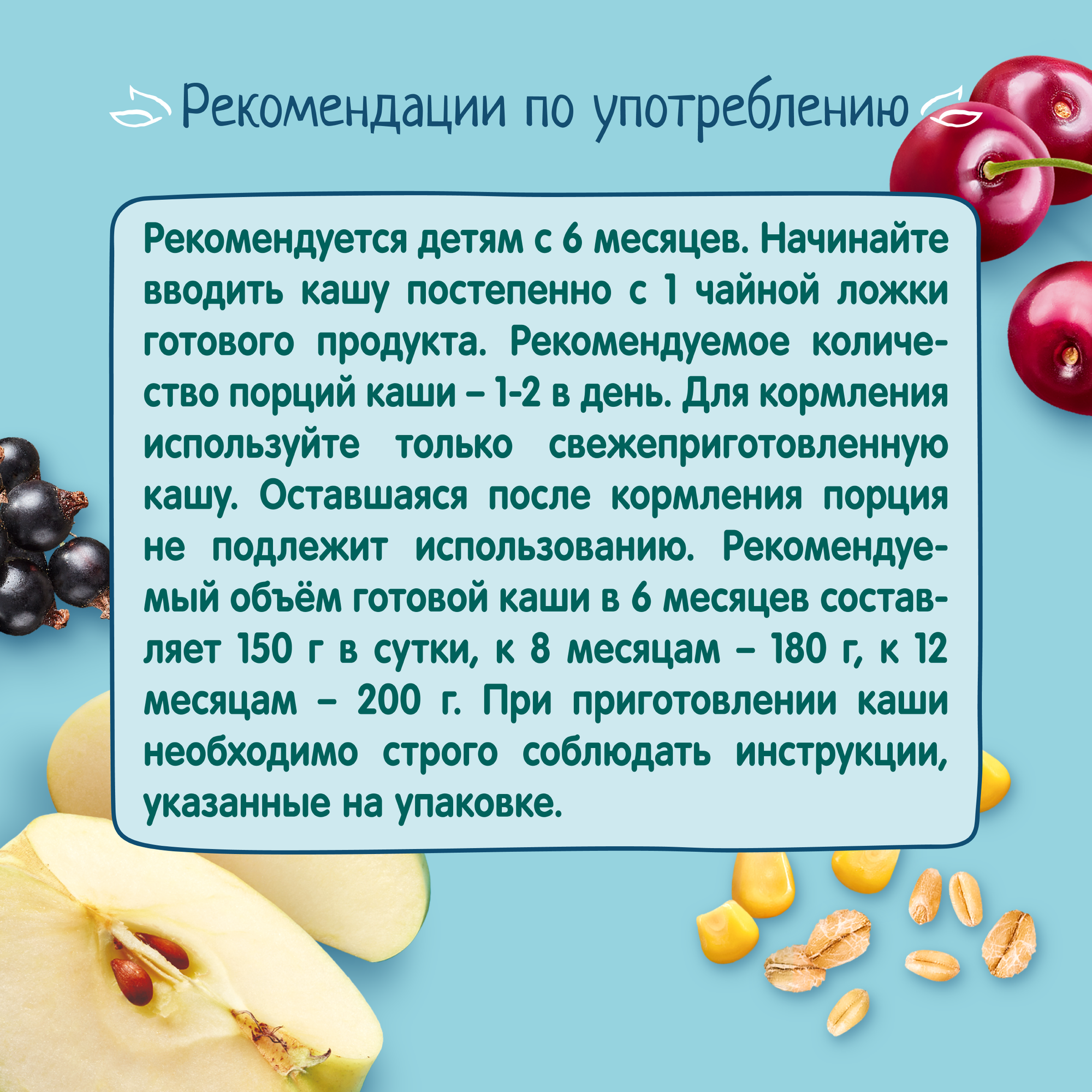 Каша ФрутоНяня молочная Мультизлаковая яблоко+вишня+черная смородина, 200 гр - фото №13