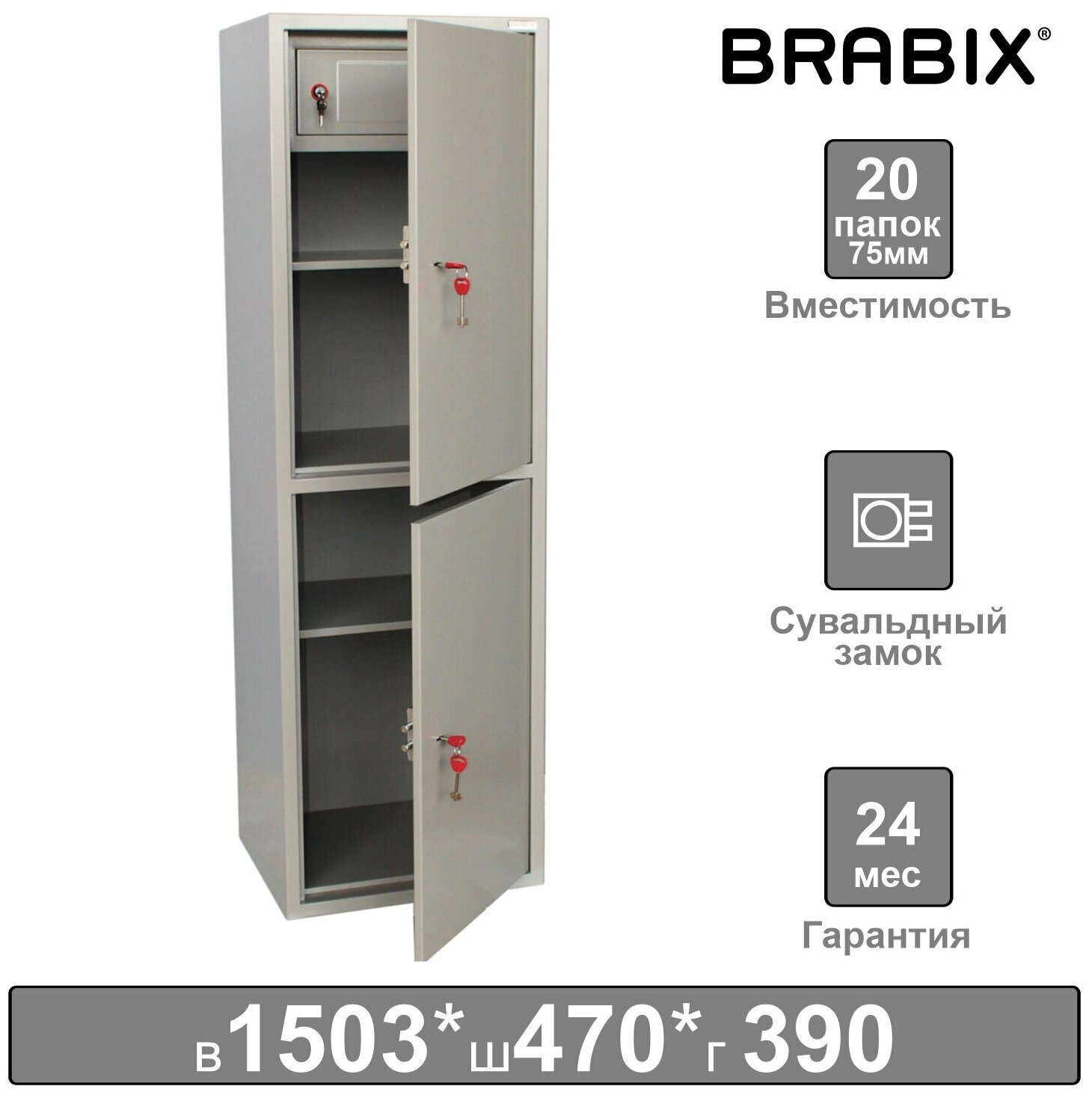 Шкаф металлический для документов BRABIX "KBS-032Т", 1503х470х390 мм, 37 кг, трейзер, сварной