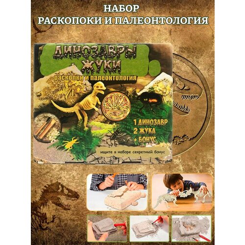 Раскопки для детей