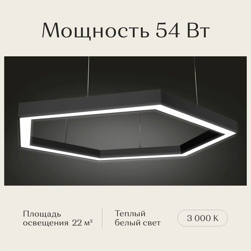 Светильник светодиодный потолочный подвесной шестиугольный, Рассвет, LED, черный, 3000К, 54 Вт, 530*610*50мм