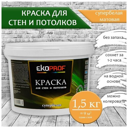 Краска для стен и потолков 1,5 кг супербелая AKRIMAX акриловая, для внутренних работ, матовое покрытие, белый