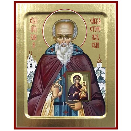 Икона преподобного Саввы Сторожевского (с иконой), 12.5х16 см, вес: 272 г, цвет: золотистый