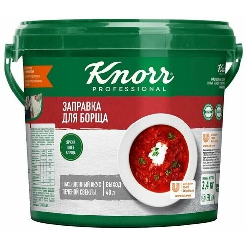 Заправка для борща сухая смесь 2,4 кг. Knorr, 1 шт