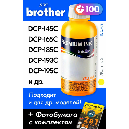 Чернила для Brother LC1100Y на принтер Brother DCP-145C, DCP-385C, DCP-6690CW, DCP-585CW и др. Краска для заправки струйного принтера, (Желтый) Yellow