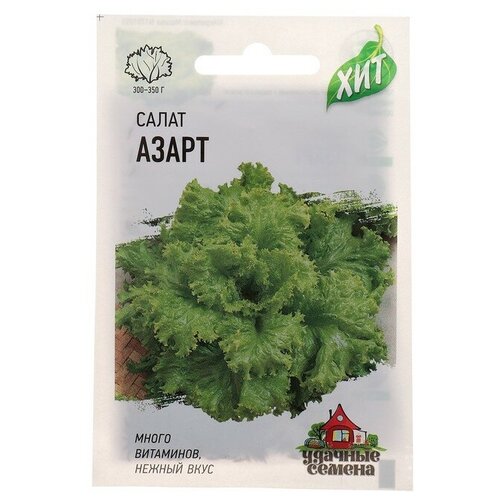 Семена. Салат листовой Азарт (вес: 0,5 г) семена салат азарт 1 0 г листовой