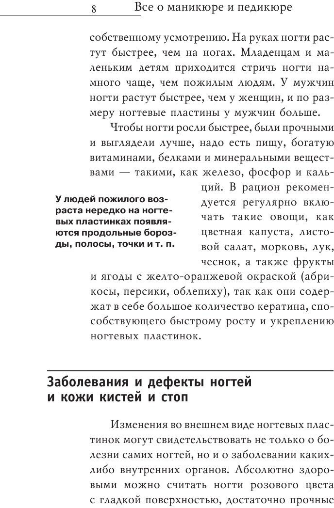 Все о маникюре и педикюре Красота и здоровье ваших ногтей - фото №10