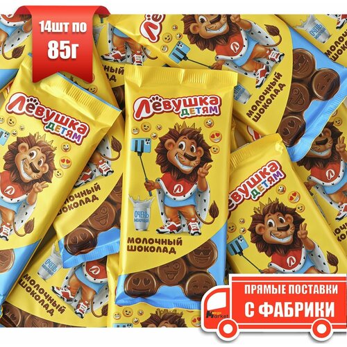 Молочный шоколад Левушка детям, ТМ Славянка 14 шт по 85 г