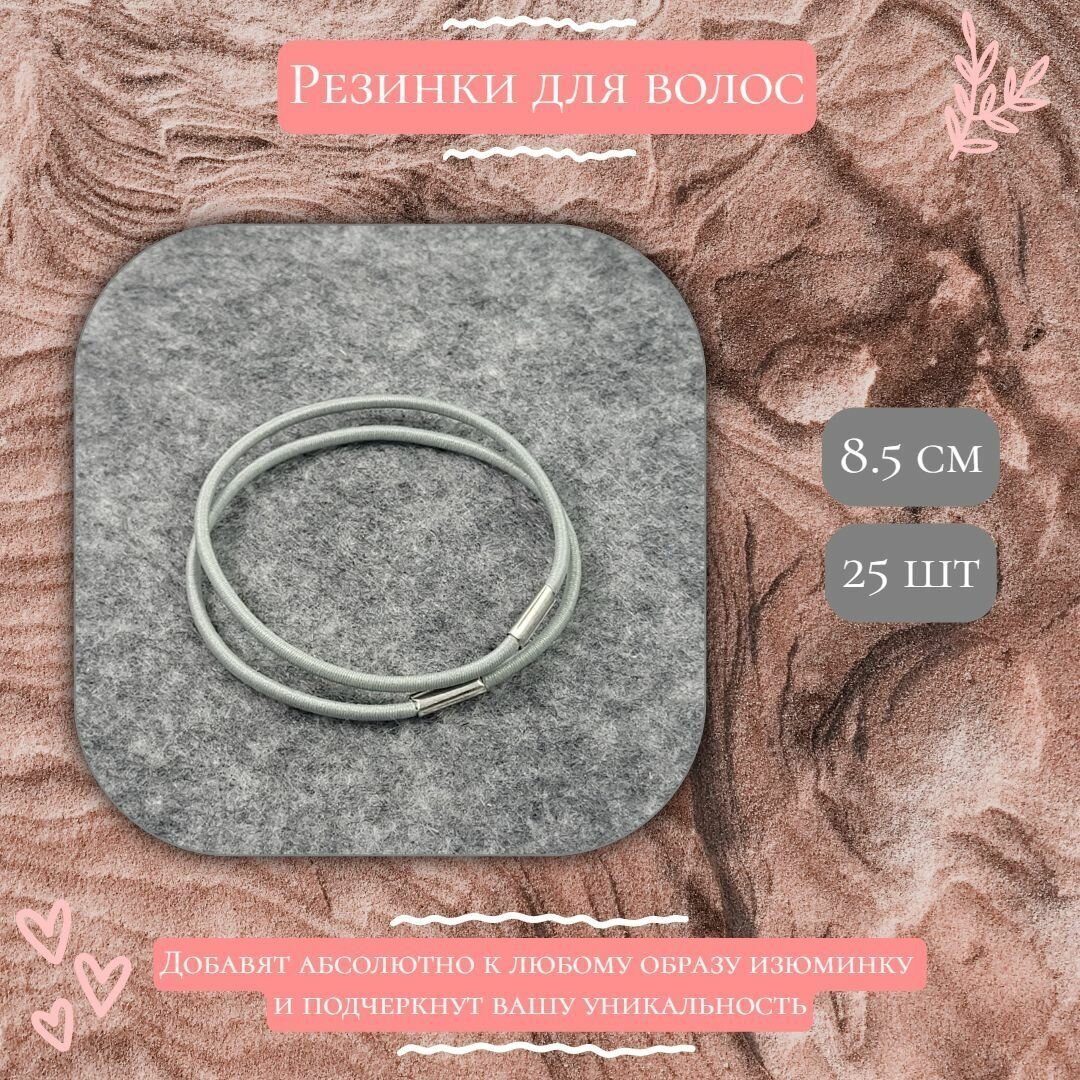 Резинка для волос Goody Tie светло-серая, 25 штук