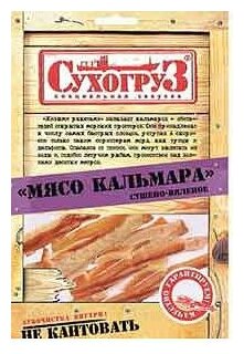 Мясо кальмара "Сухогруз" сушено-вяленый 50г