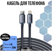 Кабель Type-C-Lightning 2 м черный