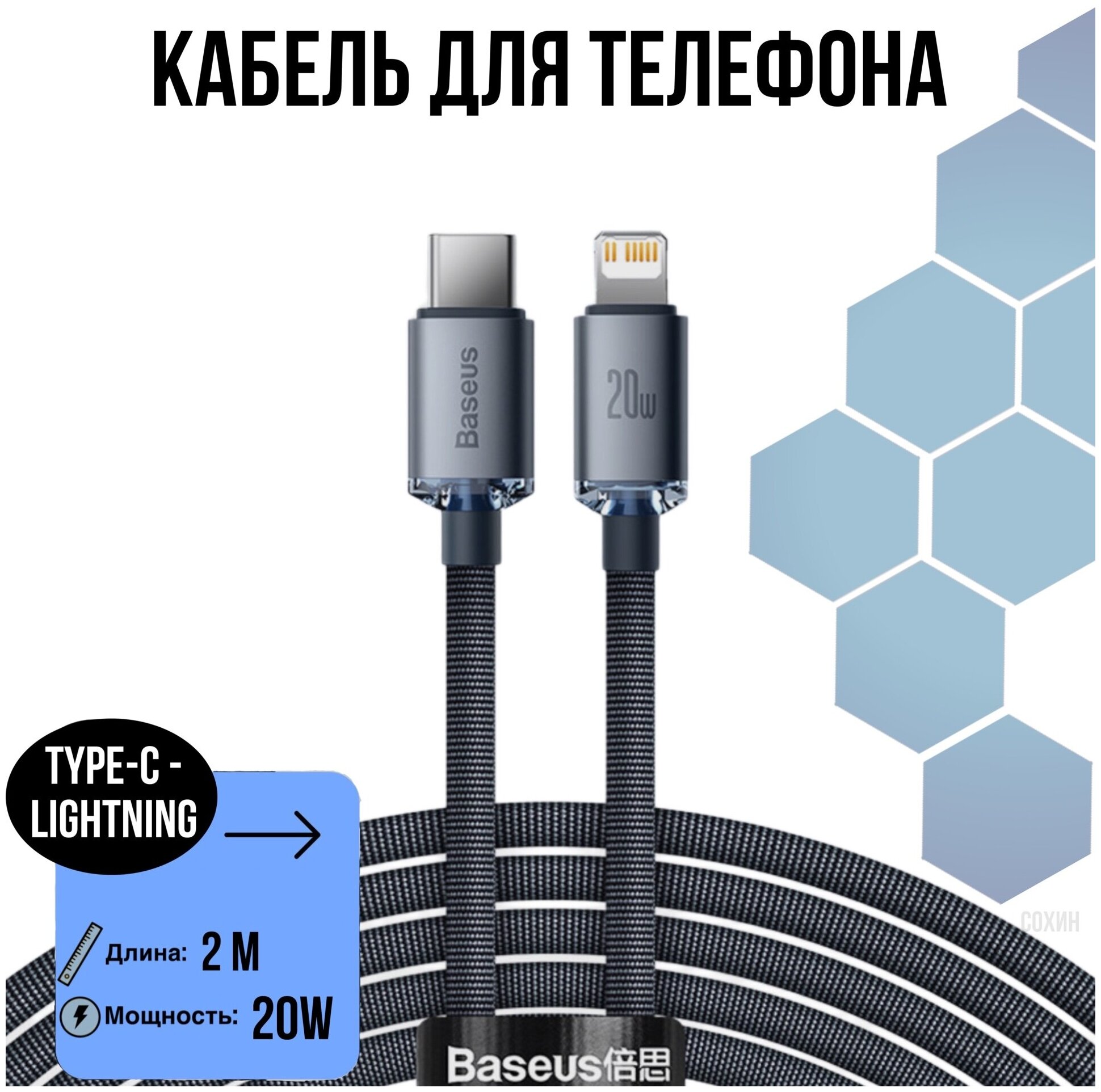 Кабель передачи данных / быстрой зарядки / Baseus Cable Type-C to iP 20W 12m Pink CAJY001304