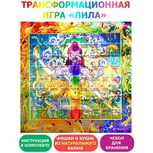 Трансформационная игра Лила Чакра, настольная психологическая игра игра leela child лила чайлд