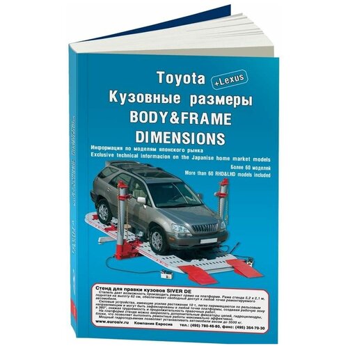 Кузовные размеры TOYOTA, 5-88850-306-1, издательство Легион-Aвтодата