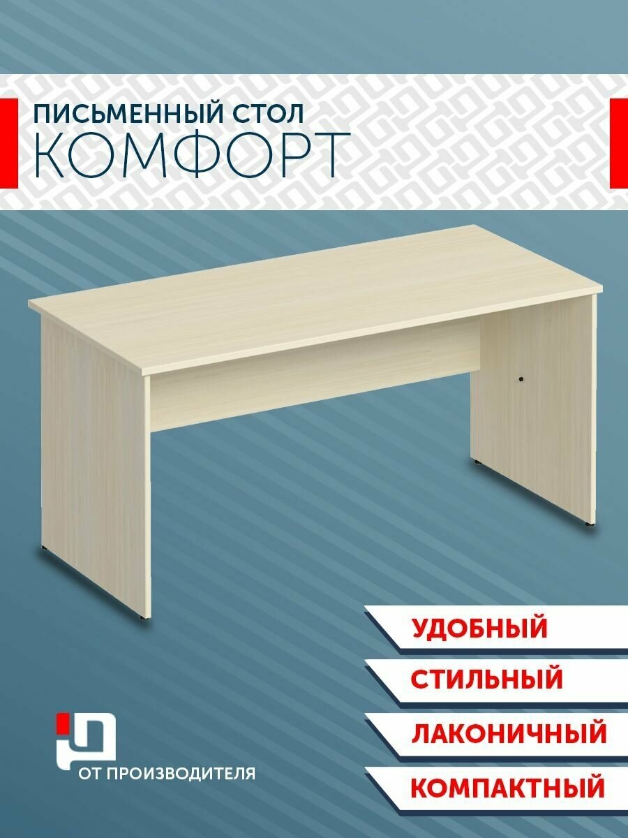 "Комфорт" Стол письменный 160х75х75