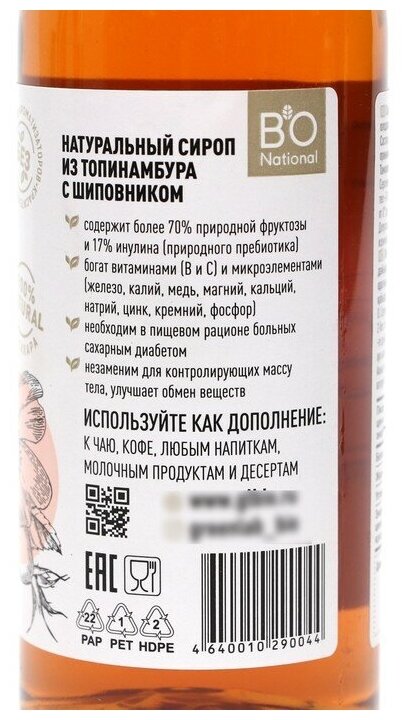Сироп BiO National натуральный из топинамбура с шиповником, 250 мл - фото №8