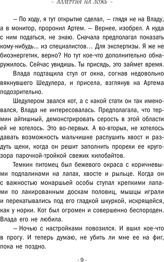 Аллергия на ложь (Рина Осинкина) - фото №7