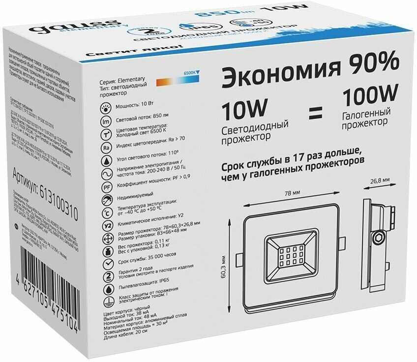 Прожектор светодиодный Gauss Elementary 10W 850lm IP65 6500К черный - фотография № 12