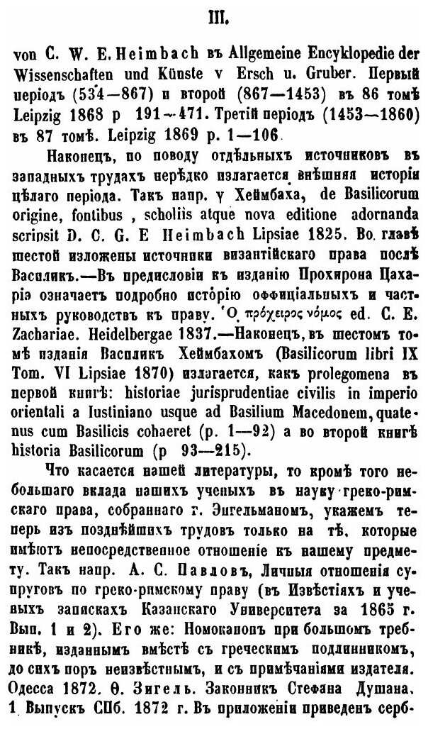 Книга История Византийского права, том 1, Ч.1 - фото №2