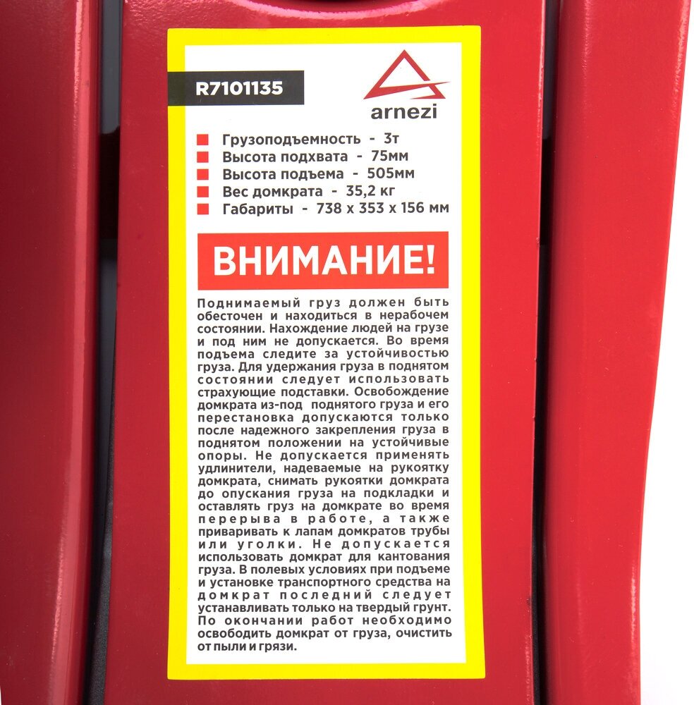 Домкрат Гидравлический Подкатной 3т 75-505 Мм Низкопрофильный Двухпоршневой (Quickstart) Arnezi R7101135 ARNEZI арт R7101135