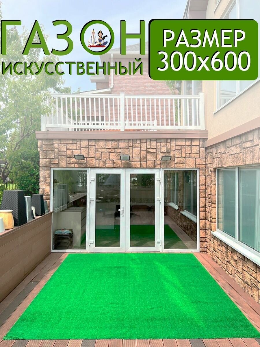 Искусственный газон для площадки сада и улицы 300х500 в рулоне