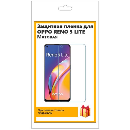 Гидрогелевая защитная плёнка для Oppo Reno 5 Lite матовая, не стекло, на дисплей, для телефона защитная глянцевая гидрогелевая пленка для экрана смартфона oppo a11k