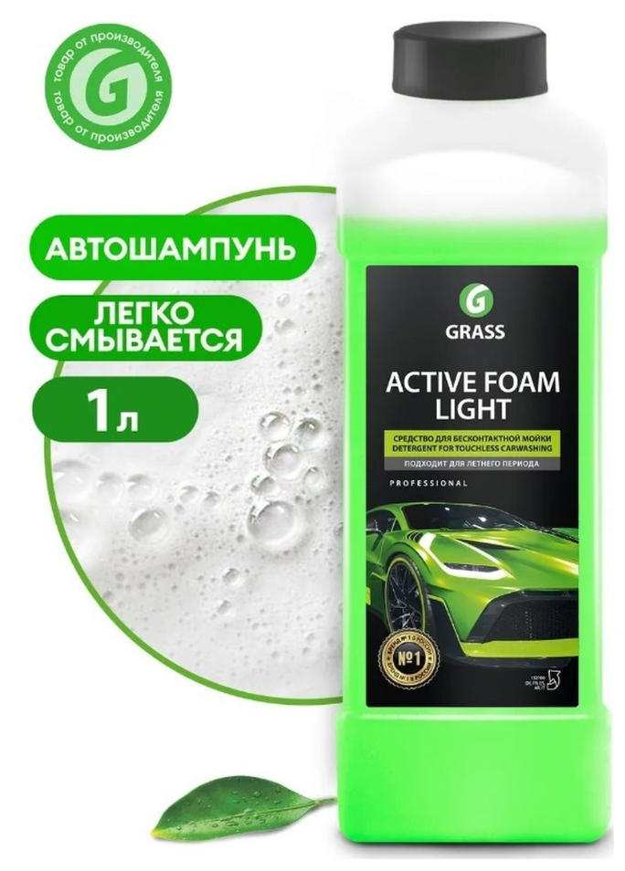 Активная пена Grass "Active Foam Light" (канистра 1 л)