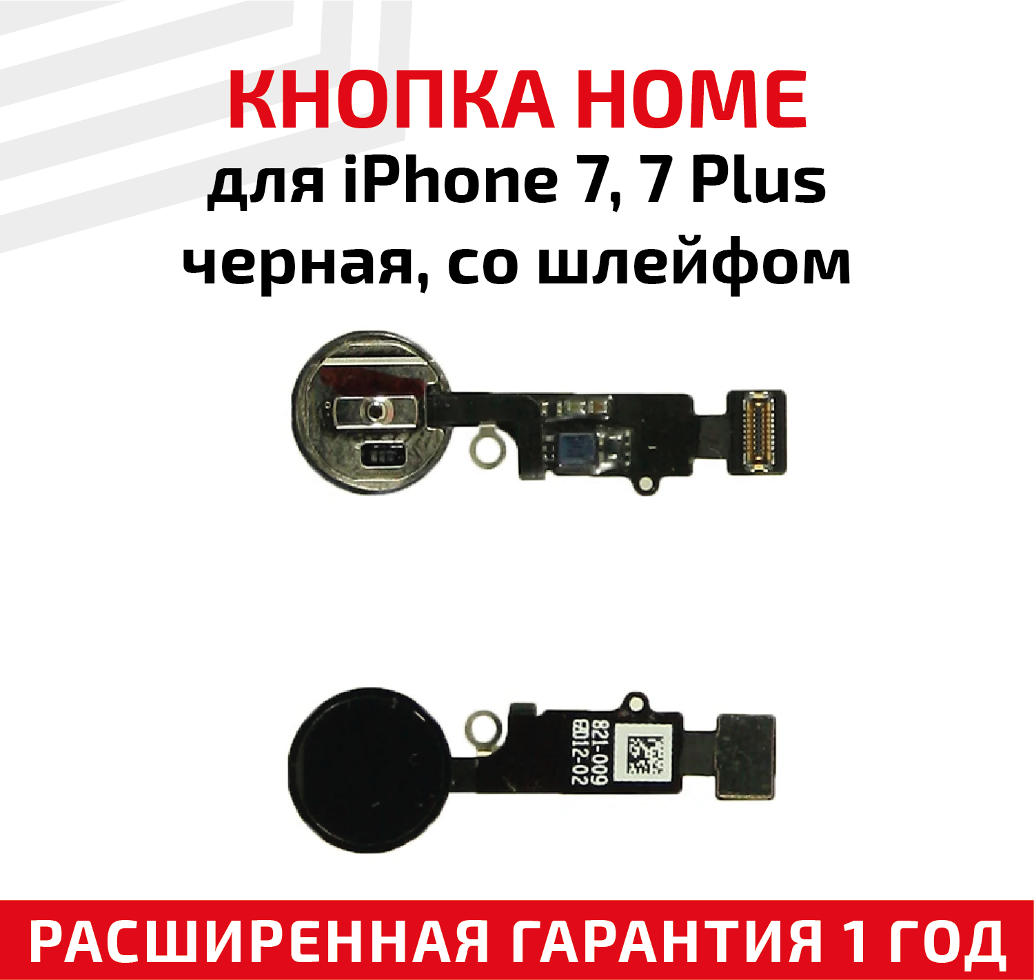 Кнопка HOME в сборе с механизмом и шлейфом для телефона Apple iPhone 7 7 Plus черная