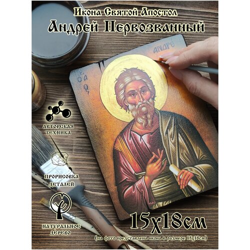 Икона Святой Андрей Первозванный икона на перламутре святой андрей первозванный 35х30 см
