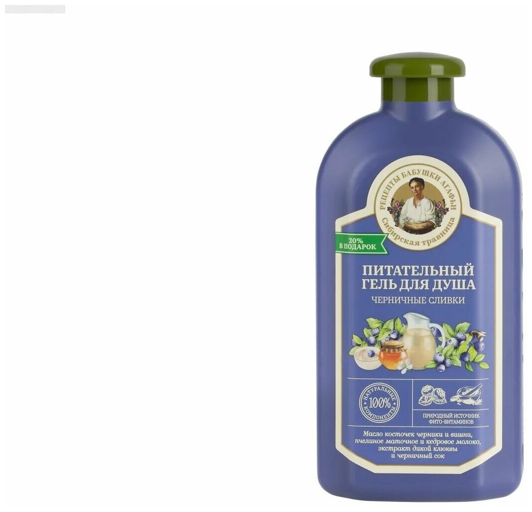 фото Гель для душа Рецепты бабушки Агафьи «Черничные сливки», питательный, 500 мл