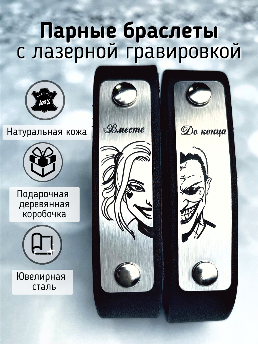 Парные браслеты с...