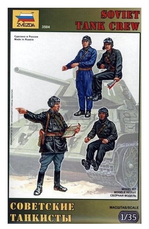 Сборная модель ZVEZDA Советские танкисты (3504) 1:35