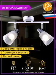 Светильник с поворотными плафонами, спот РОССВЕТ РС21869 WT+CR/2C, 2*E14 60 Вт