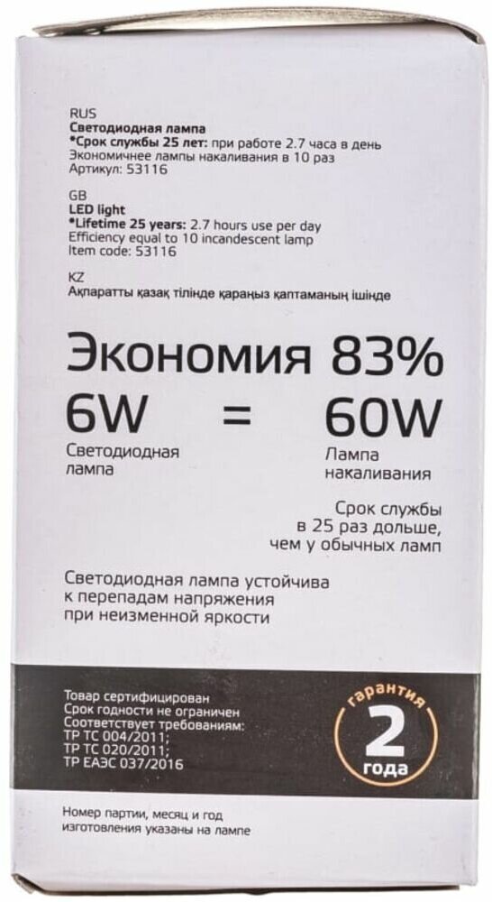 Лампа светодиод. (LED) Шар Е14 6Вт 420лм 3000К 230В матов. Gauss Elementary