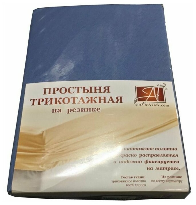 Простыня на резинке трикотаж, "Альвитек"; Голубая ель; размер: 160 х 200