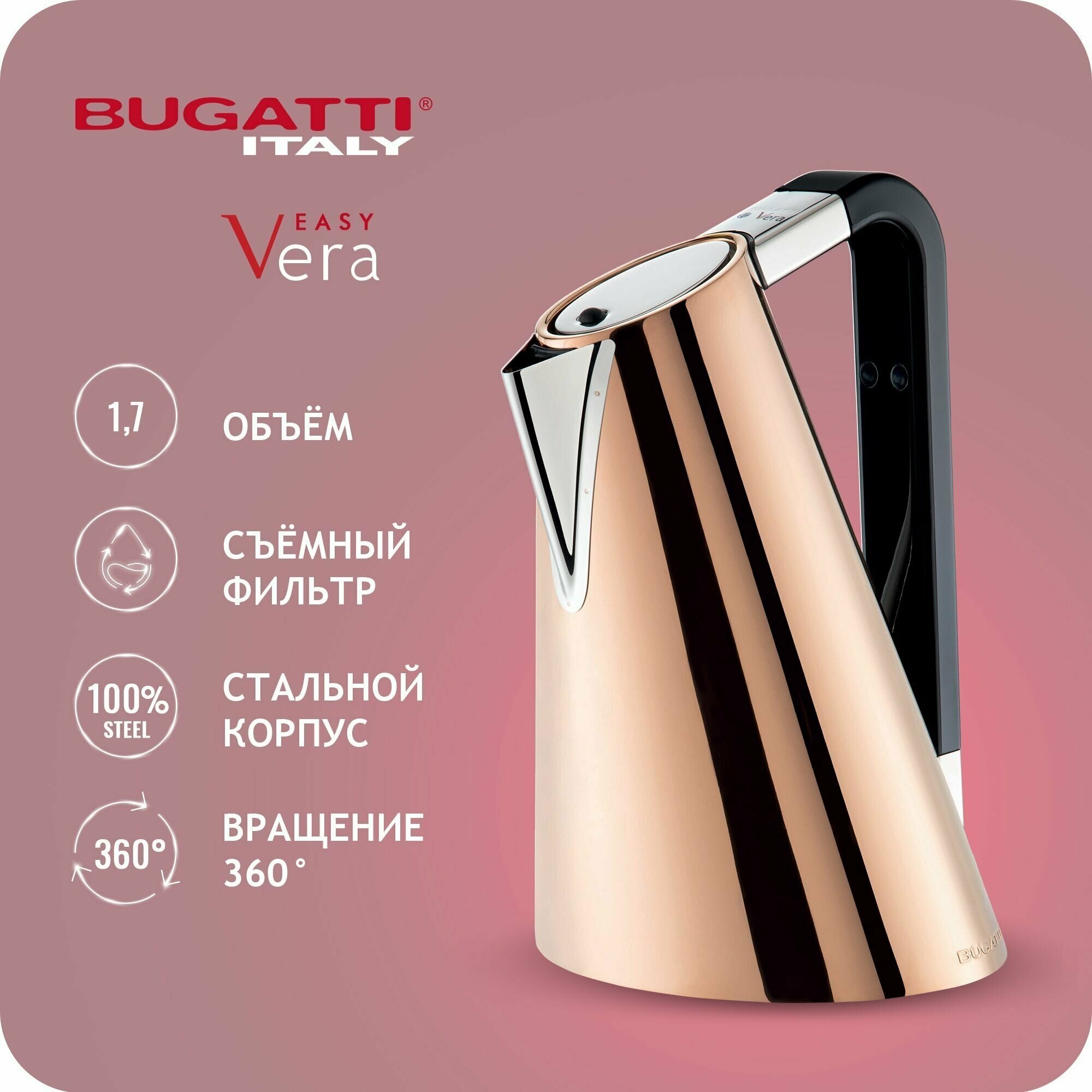 Чайник электрический Bugatti VERA EASY rose gold