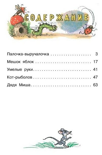 Сказки в картинках (Сутеев Владимир Григорьевич) - фото №2